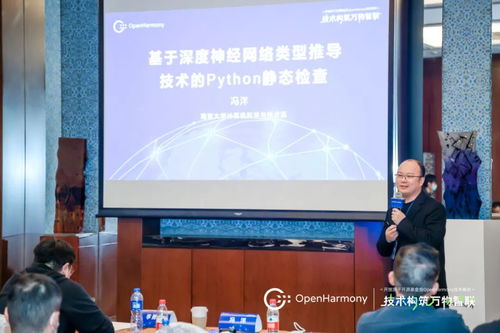 OpenHarmony技術峰會 編程語言與應用框架分論壇，探索應用開發新前沿